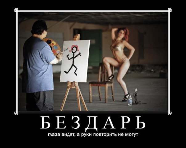 Бездарь