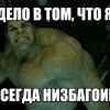 йа взигда низбагоин)))))) йа взигда низбагоин))))))