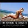 Прекрасный мир