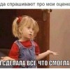 Всё , что смогла