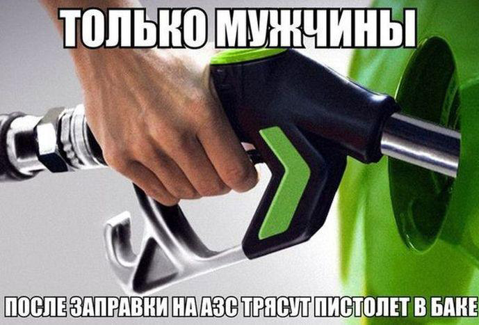 Заправка на АЗС