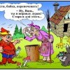 Пусти,бабка переночевать Пусти,бабка переночевать