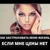 Мне, цены нет Мне, цены нет