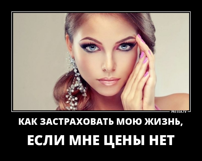 Мне, цены нет