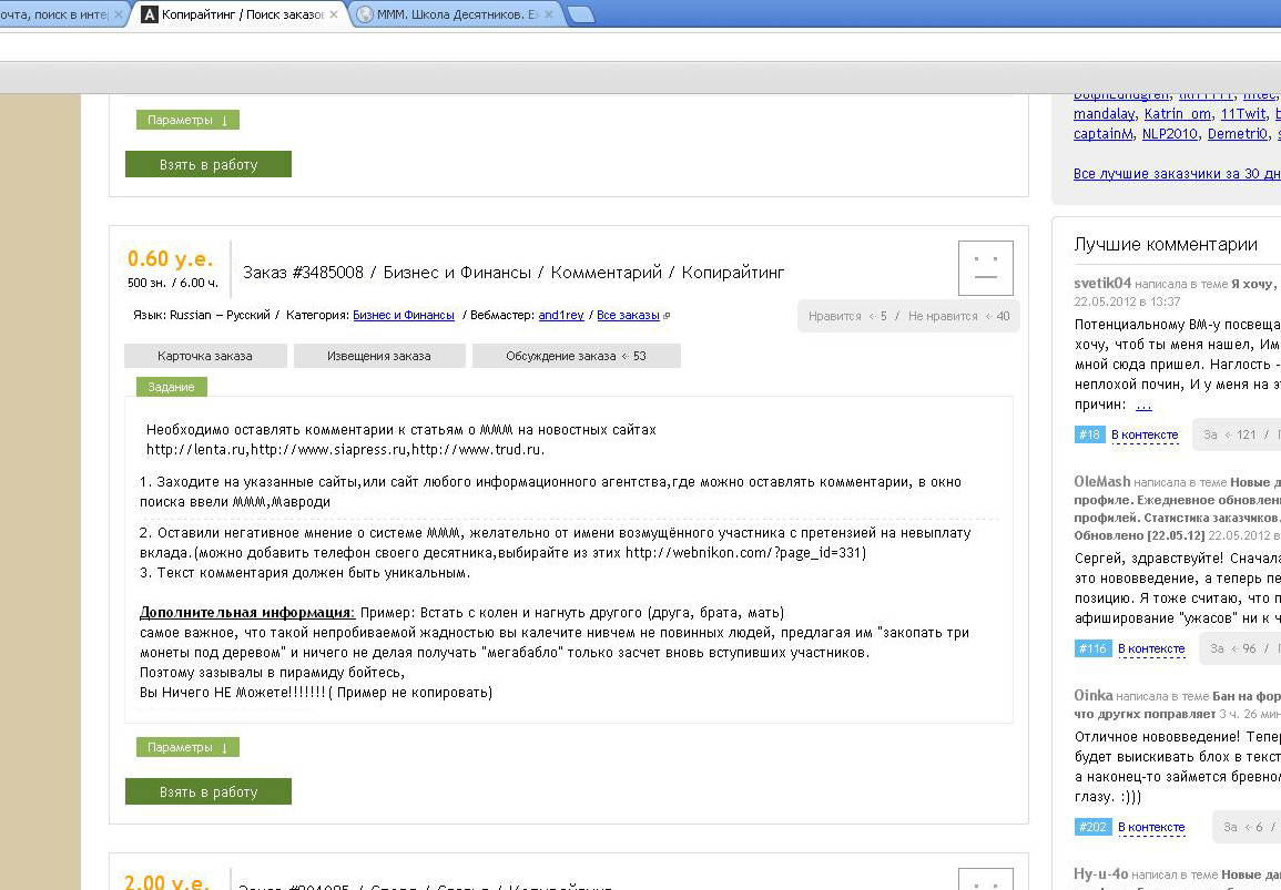 Скрин заказа