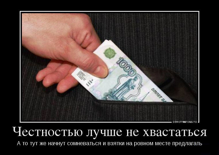 Честность