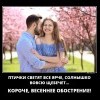 Весеннее обострение Весеннее обострение