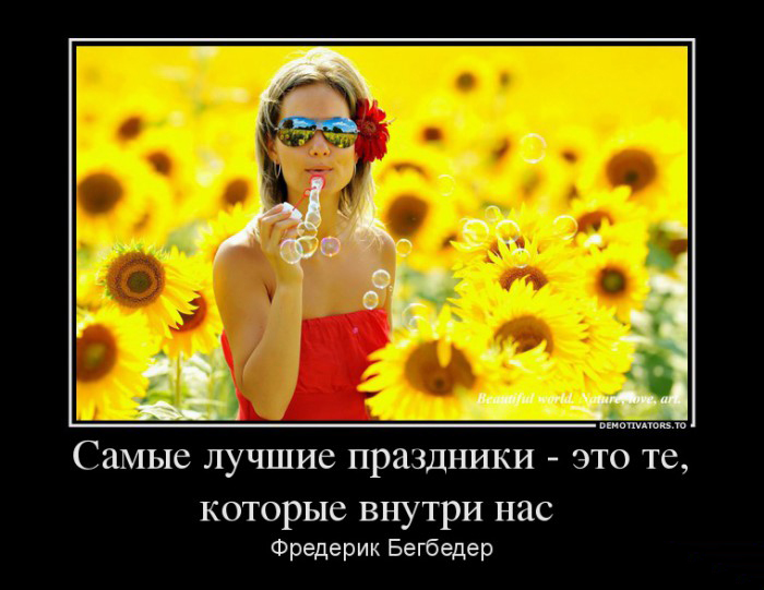 Самые лучшие праздники