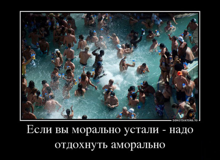 Если вы устали...
