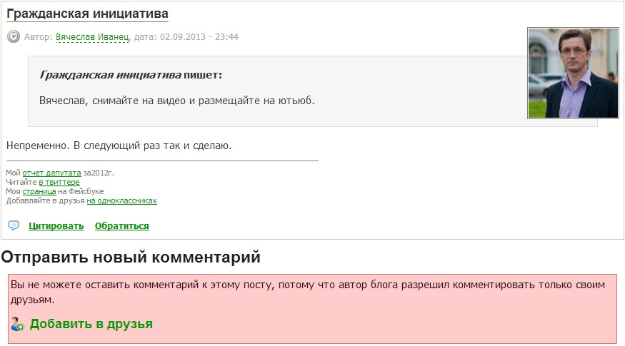 Унылый Иванец