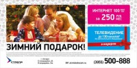 зимний подарок