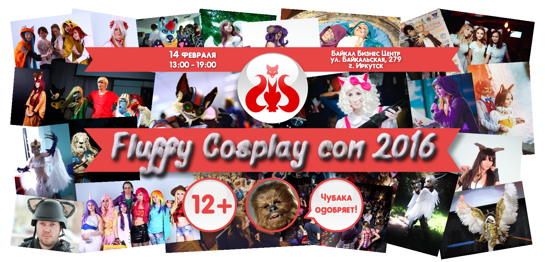 АНИМЕ38 Fluffy Cosplay-con 2016