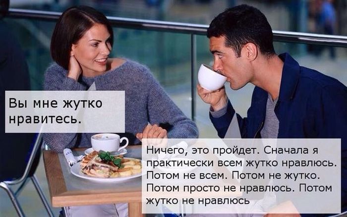 Жутко нравиться