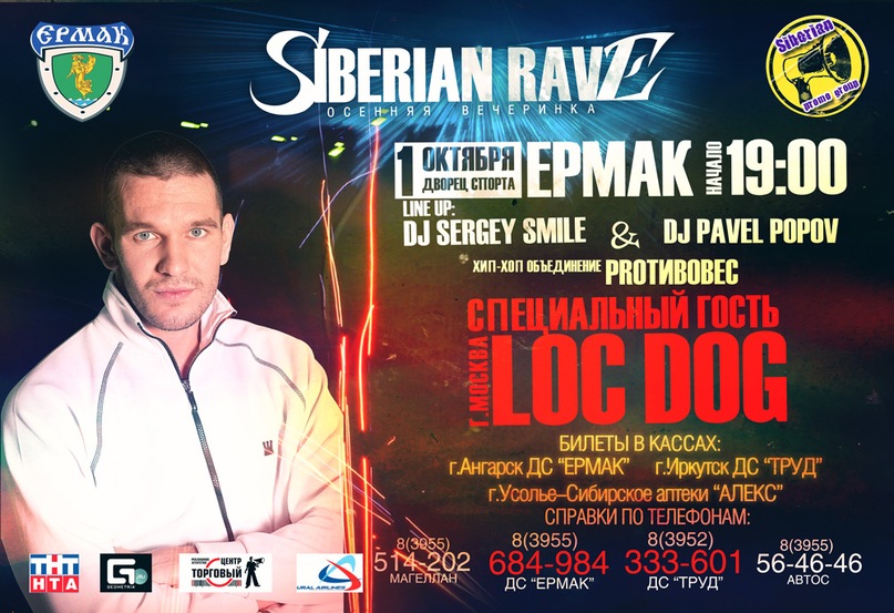 Лок-Дог в Ангарске!!!