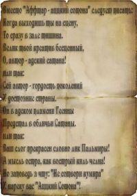 Афтар Ацкий Сотона!