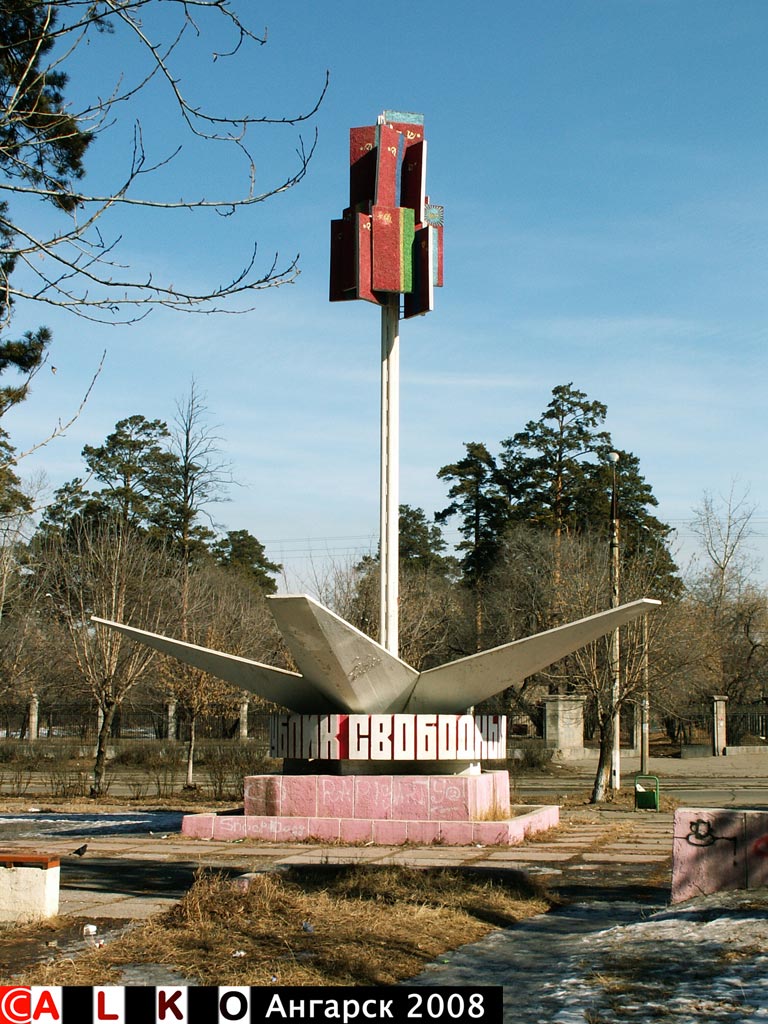 Союз нерушимый республик свободных