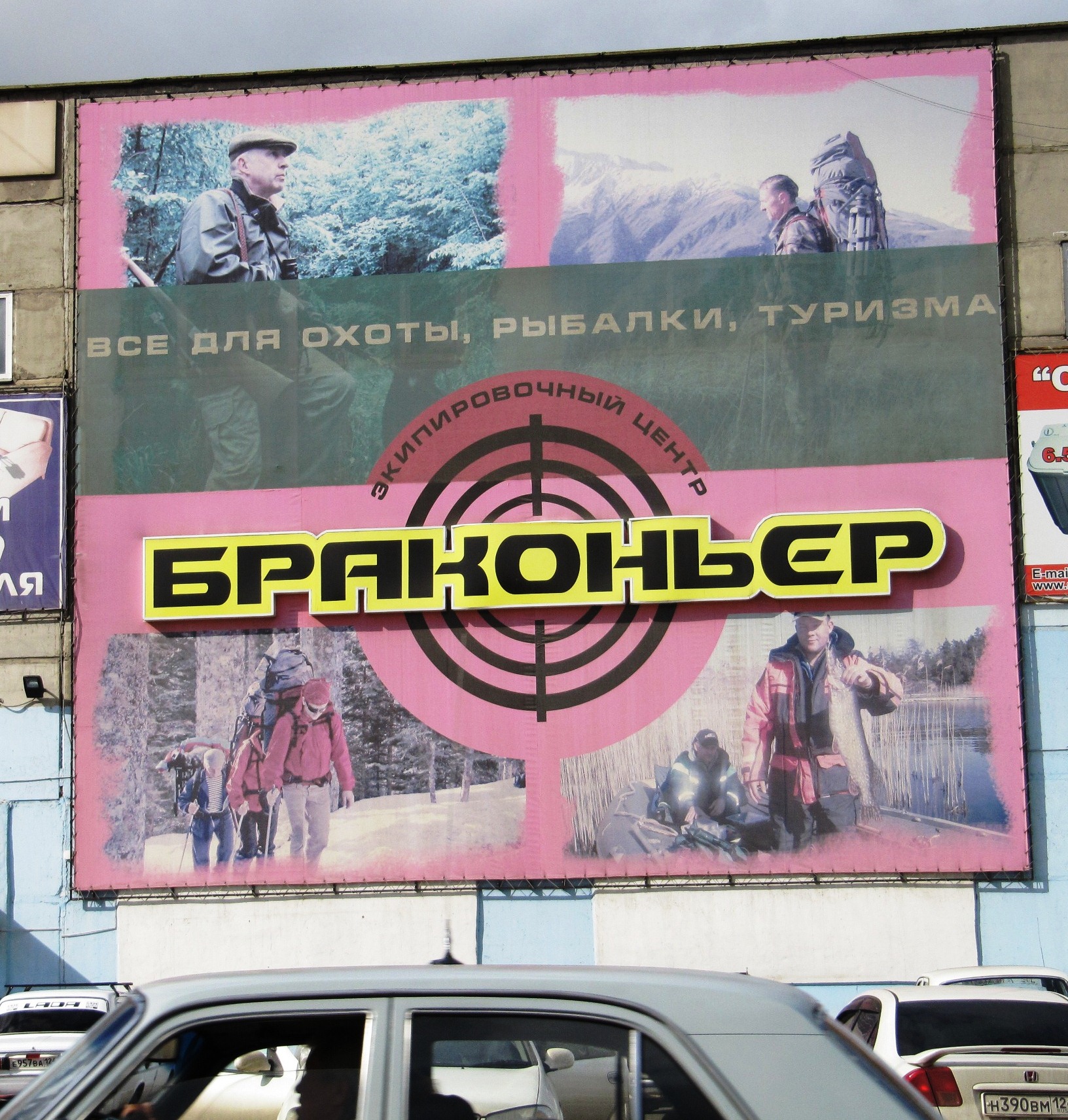 Браконьер - всё для охоты, рыбалки и туризма.