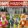 Анимэ...надоело Анимэ...надоело
