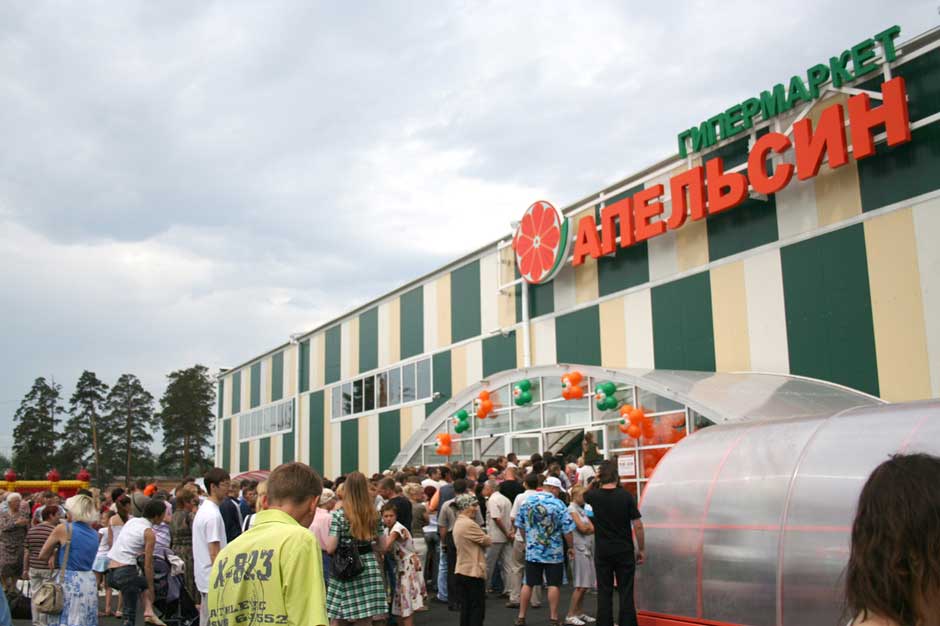 Открытие "Апельсина"