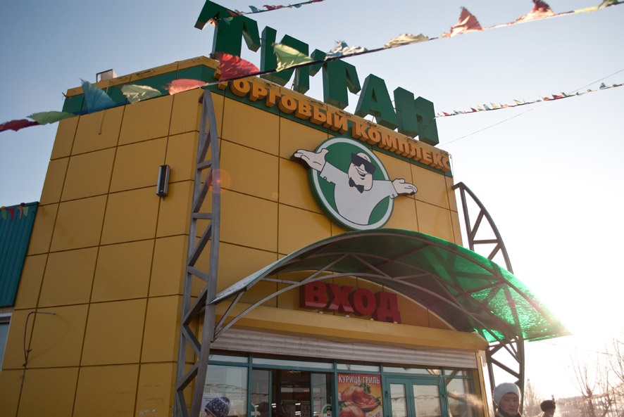 Улан-Удэнский "Апельсин"!