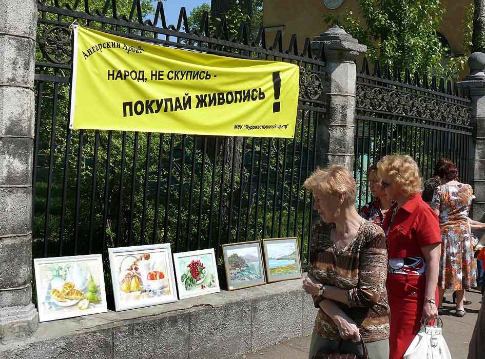 Ангарский Арбат