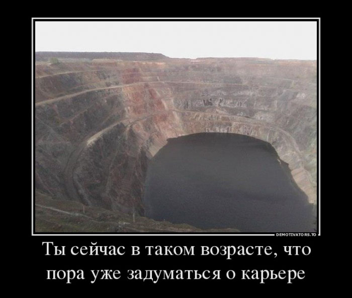 Задуматься о карьере