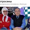 Петросянцы