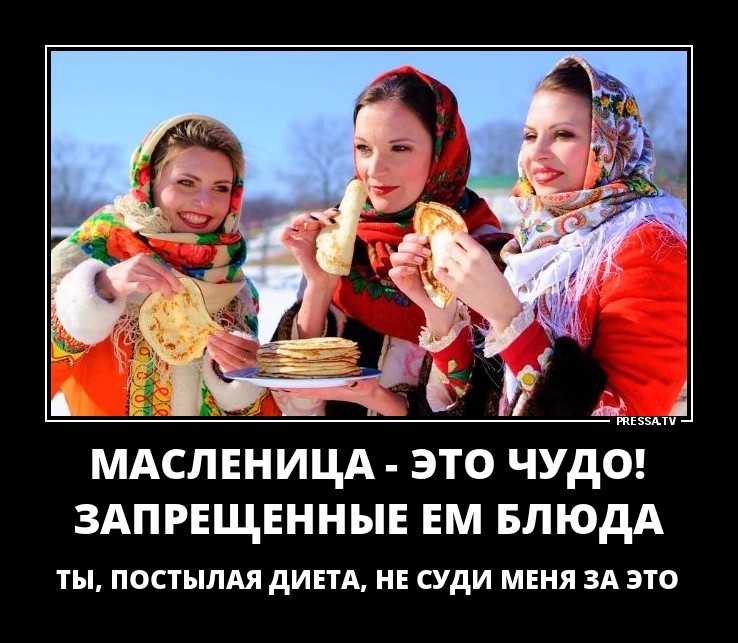Масленица-это чудо