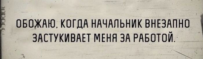 За работой
