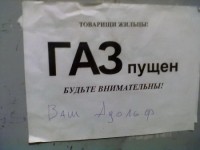 газ пущен)))))