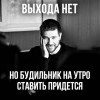 Выхода нет...