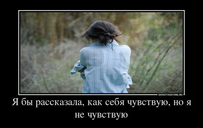 Как себя чувствую