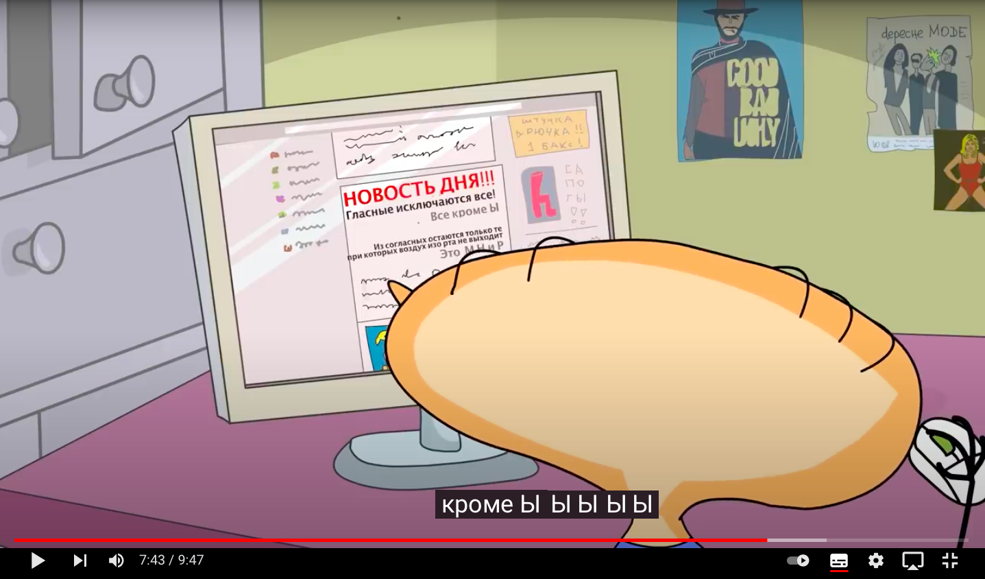 кроме ыыыы!