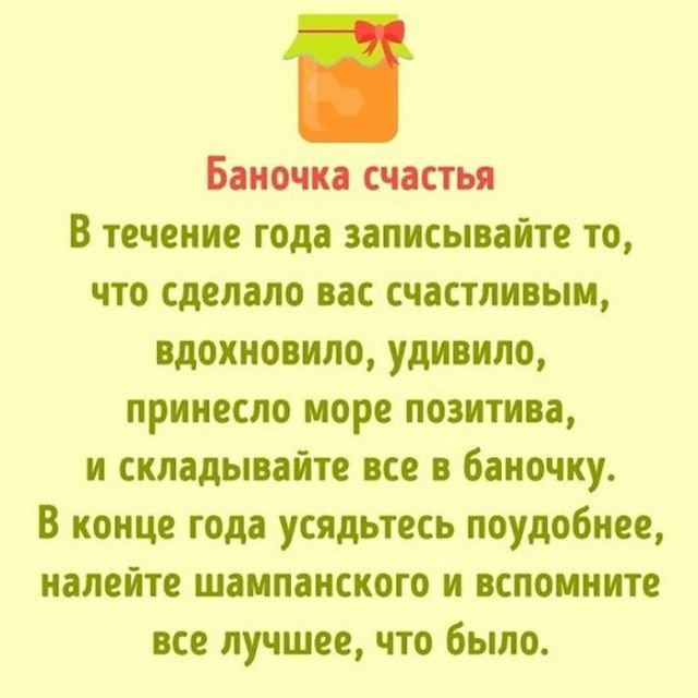 Баночка счастья