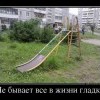 Не все гладко...