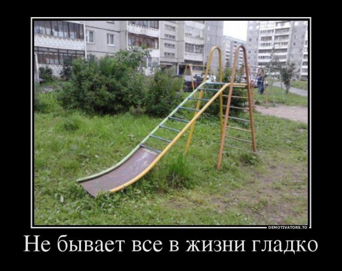 Не все гладко...