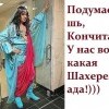 Щахерезада Щахерезада