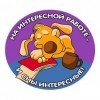 Интересная работа