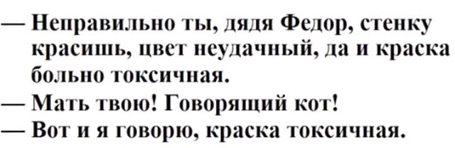 Говорящий кот