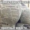 приятные новости)))))