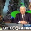 пророчествую