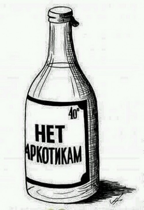 нет наркотикам!!!!!!