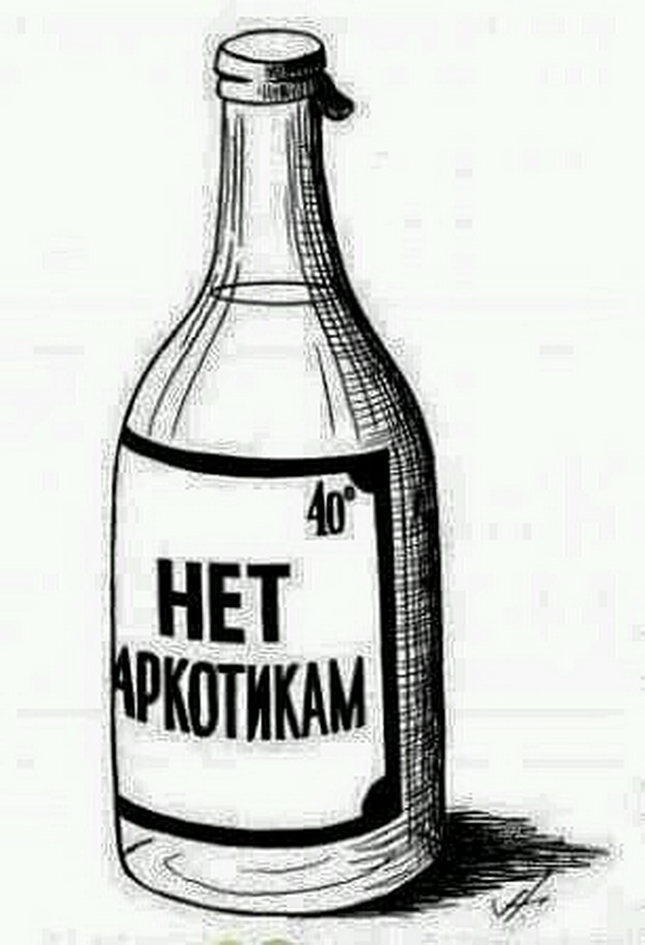 нет наркотикам!!!!!!