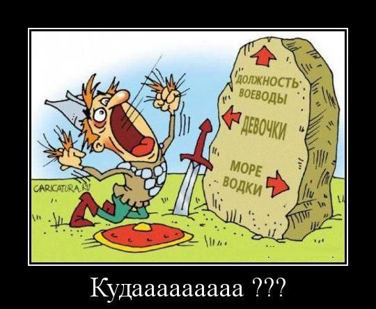 Кудааа???