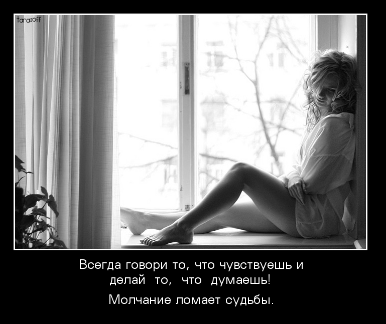 Молчание,ломает судьбы
