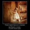 Сила характера