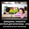 Футбол для мужчины
