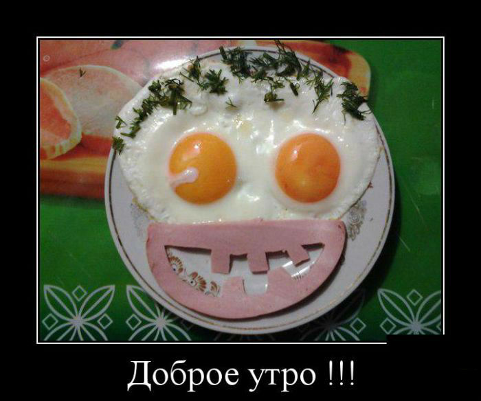 Доброе утро