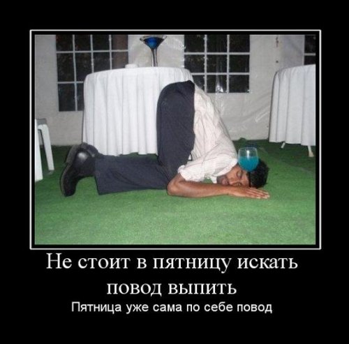 Пятница
