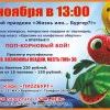 Детский праздник 2 ноября! Детский праздник 2 ноября!